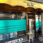 旭川らぅめん青葉 本店 - 
