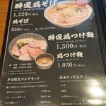 麺屋NOROMA - 