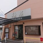 麺屋NOROMA - 
