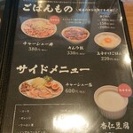 麺屋NOROMA - 