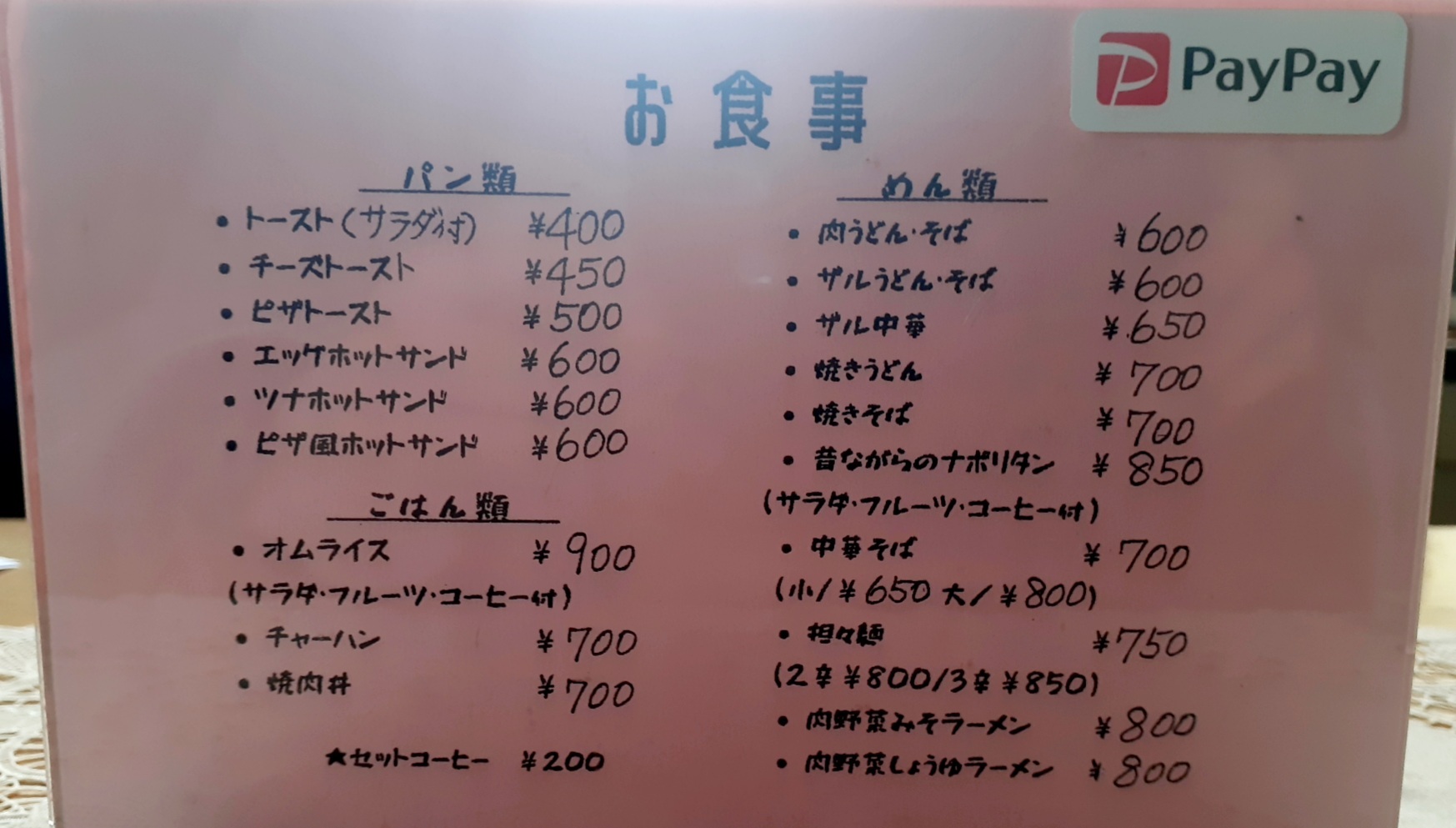 珈琲貴族まとめ売り メニュー写真 : 珈琲貴族 - 酒田/喫茶店 | 食べログ