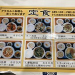 味王 - 定食メニュー