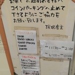 ラーメン ミンミン - ７～８月の休業予定！