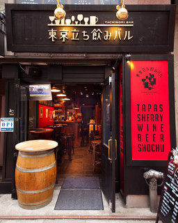 東京立ち飲みバル - 「バルってこういう場所だよね」という店