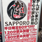 大衆酒場 かんぱい家 - 