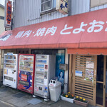 豊岡精肉焼肉店 - いつ見ても嬉しい景色。