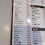 珉珉 - 麺類のメニュー