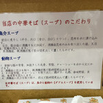 中華そば 味万 - 