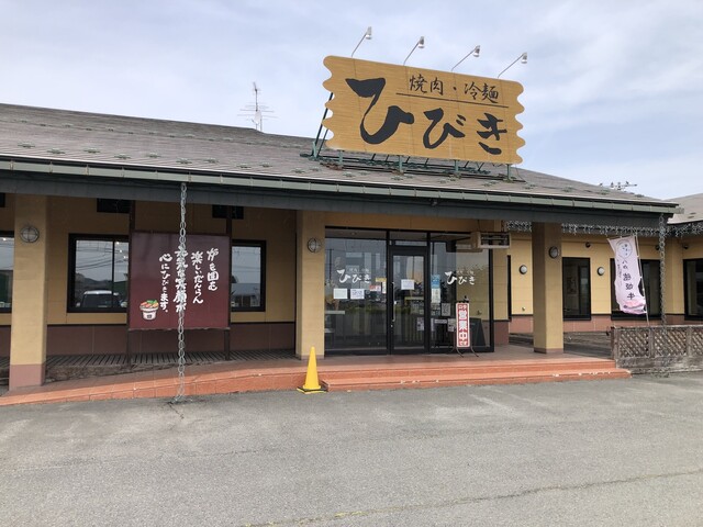 焼肉冷麺ひびき 高清水｜青森県十和田市の焼肉店