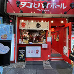 Tako To Haiboru - テイクアウトと店内