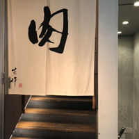 生粋 - 