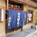 どぜう飯田屋 - 