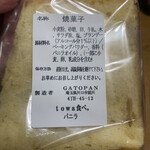 ガトパン - 