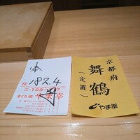 佐たけ - 