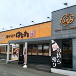 はなまるうどん 東大阪三池橋店 - 