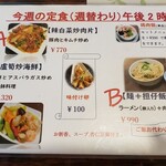 又一順 - 今週の定食のメニュー