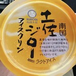 道の駅南国 風良里アイスクリームショップ - 