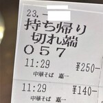 仙台中華そば 銘店嘉一 - 鶏チャーシューチケットをGet！