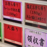仙台中華そば 銘店嘉一 - 鶏チャーシューが完売じゃない！初めて見た‼