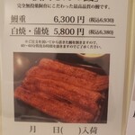 うなぎ処 古賀  - 