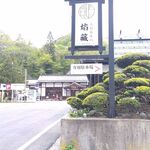 205187090 - 手前お店前方山寺駅