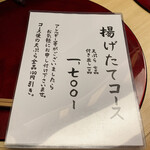 天ぷら はせ川 - 