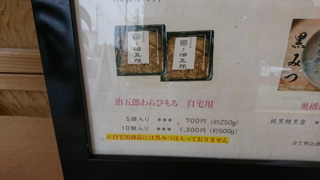 メニュー写真 : わらびもち館 本家治五郎 加古川店 - 加古川/和菓子