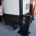 肥後めしや 夢あかり - 