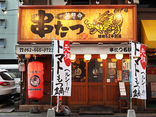 Honkaku Sumibi Yaki Tori & Hakata Motsu Nabe Kushi Tatsu - 大きな看板が目印です！