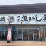 Numadu Uogashi Zushi Nagare Zushi - 