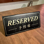 七輪さく - 予約しとかないと週末なんかはキツイっすよ！