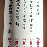 鳥藤 とりそばスタンド - 