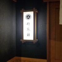 柳家錦 - 