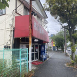 横浜家系ラーメン 大津家 - 