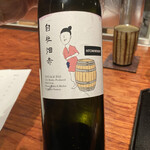 薪炭まだら - 滋賀県ヒトミワイナリーのビオワイン