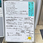 超純水採麺 天国屋 - 入口横のホワイトボード