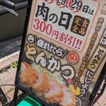 とんかつ ふる味 - 