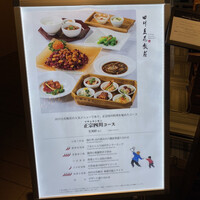 四川豆花飯荘 東京店 - 