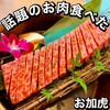 神戸ビーフ焼肉 お加虎