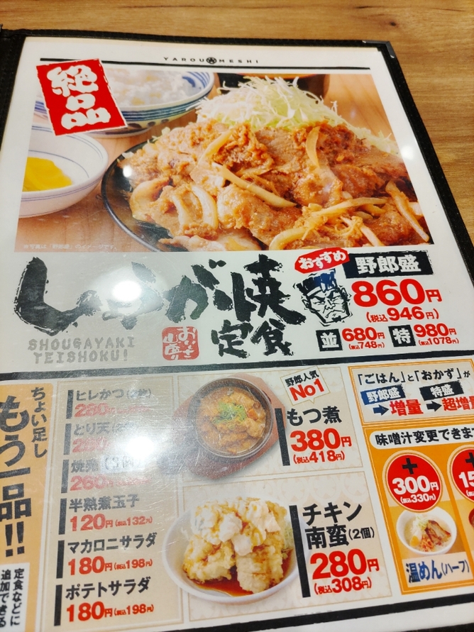 メニュー写真 : 野郎めし 座間店 - さがみ野/食堂 | 食べログ