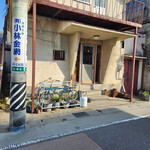 山山食堂 - 店舗～☆