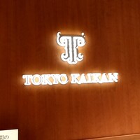 東京會舘 銀座スカイラウンジ - 