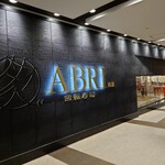 丸忠海転寿司　ABRI - 