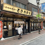 Sugamo Tokiwa Shokudou - 