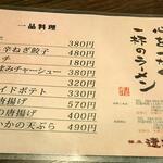 麺屋遼太郎 - 一品料理 (2023.05.13)