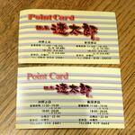 麺屋遼太郎 - スタンプカード 裏面 (2023.05.13)
