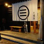 麺屋 遼太郎 正面入口 (2023.05.13)