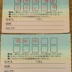 麺屋遼太郎 - スタンプカード 内面 (2023.05.13)