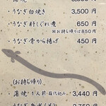 うなぎの 東海亭 - メニュー（2023年5月現在）