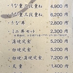 うなぎの 東海亭 - メニュー（2023年5月現在）